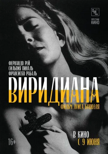 Виридиана (1961) смотреть онлайн