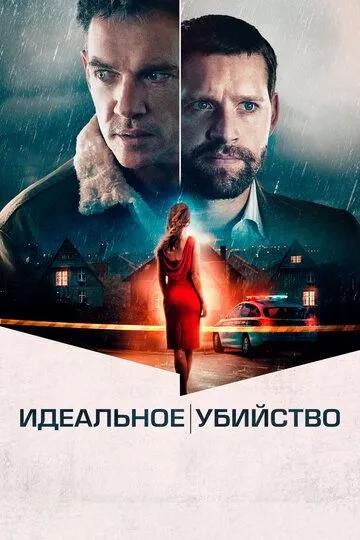 Идеальное убийство (2021) смотреть онлайн