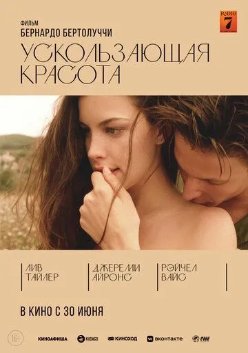 Ускользающая красота (1995) смотреть онлайн