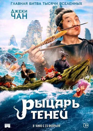 Рыцарь теней (2019) смотреть онлайн