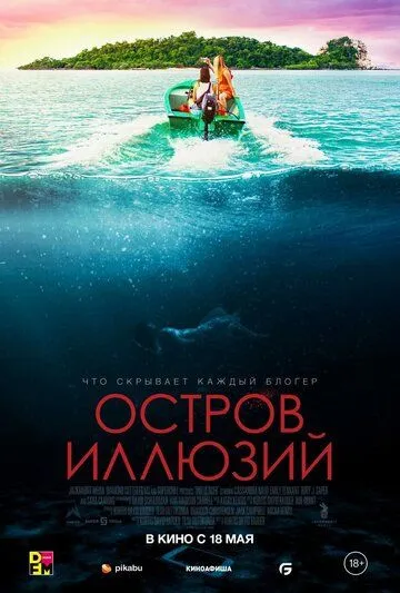 Остров иллюзий (2022) смотреть онлайн