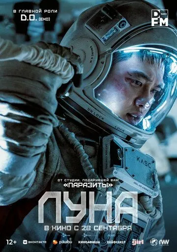 Луна (2023) смотреть онлайн