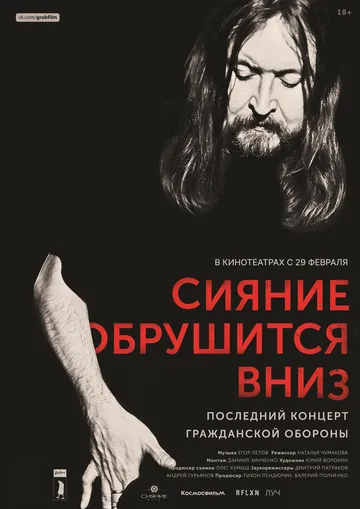 Сияние обрушится вниз (2017) смотреть онлайн