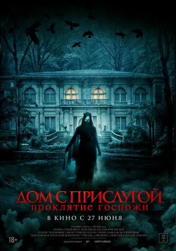 Служанка (2016) смотреть онлайн