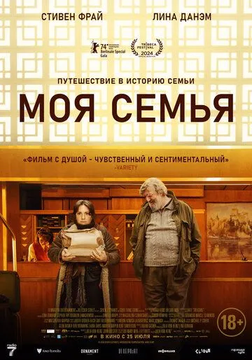 Моя семья (2024) смотреть онлайн