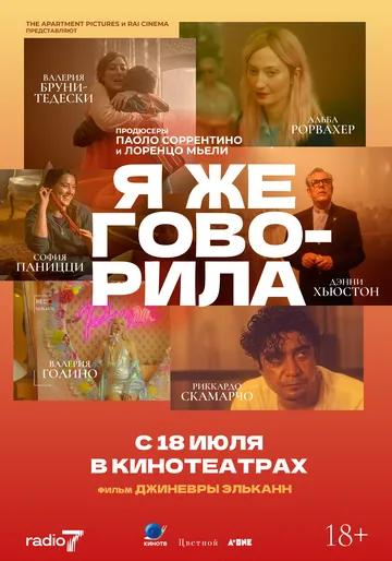 Я же говорила (2023) смотреть онлайн